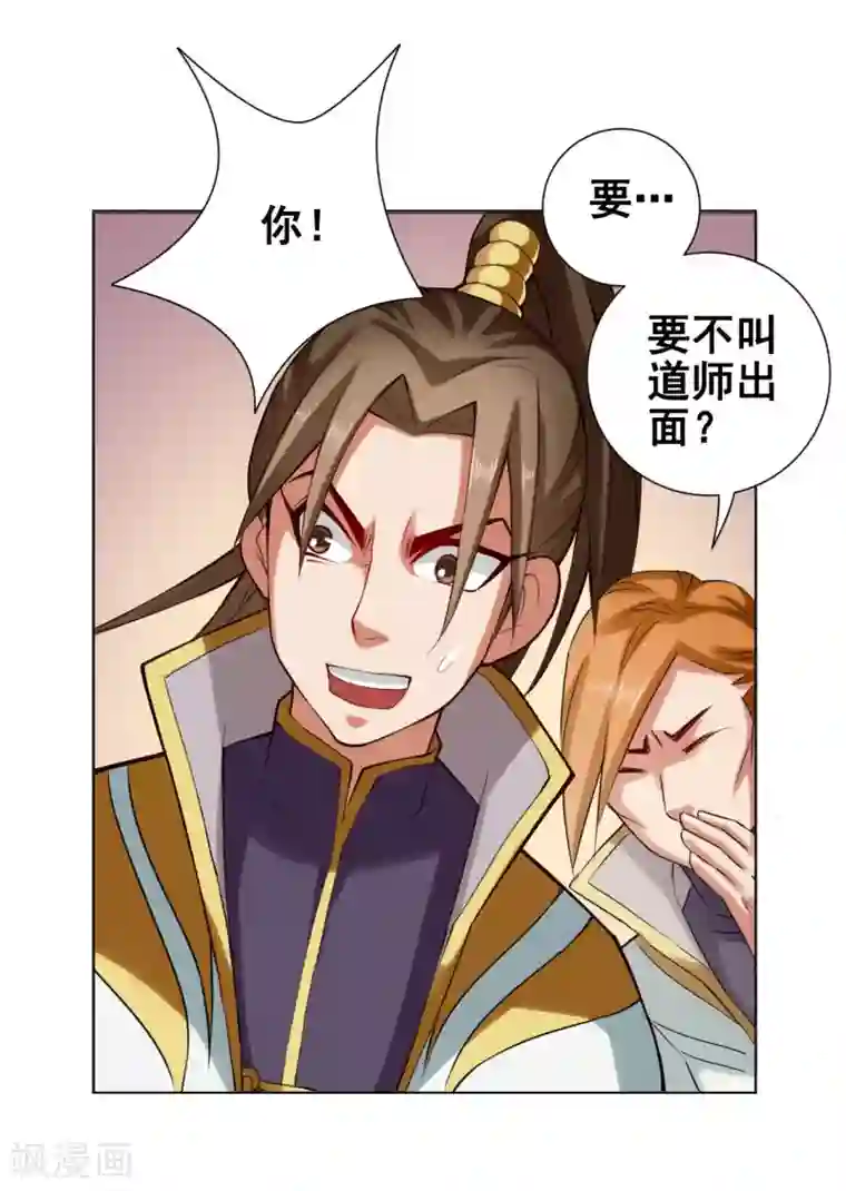 紫微神谭第53话 冲突