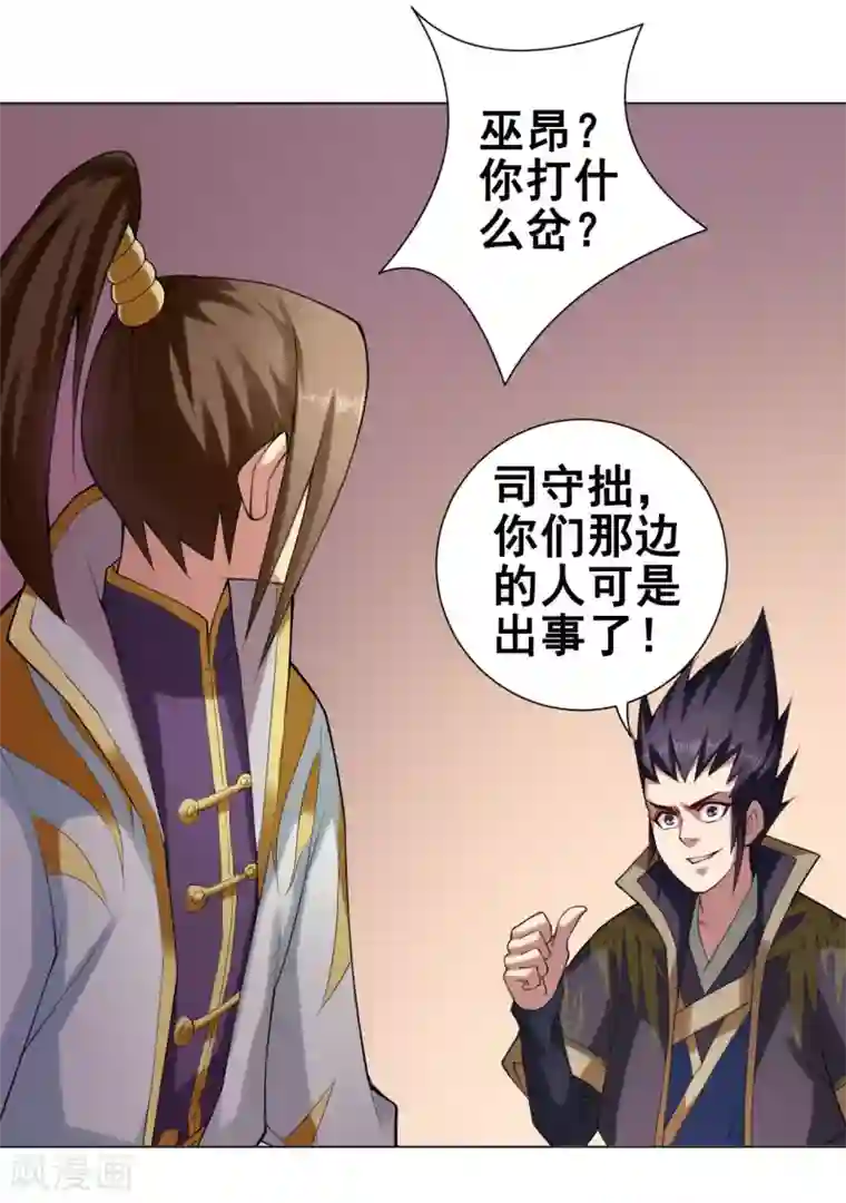 紫微神谭第53话 冲突