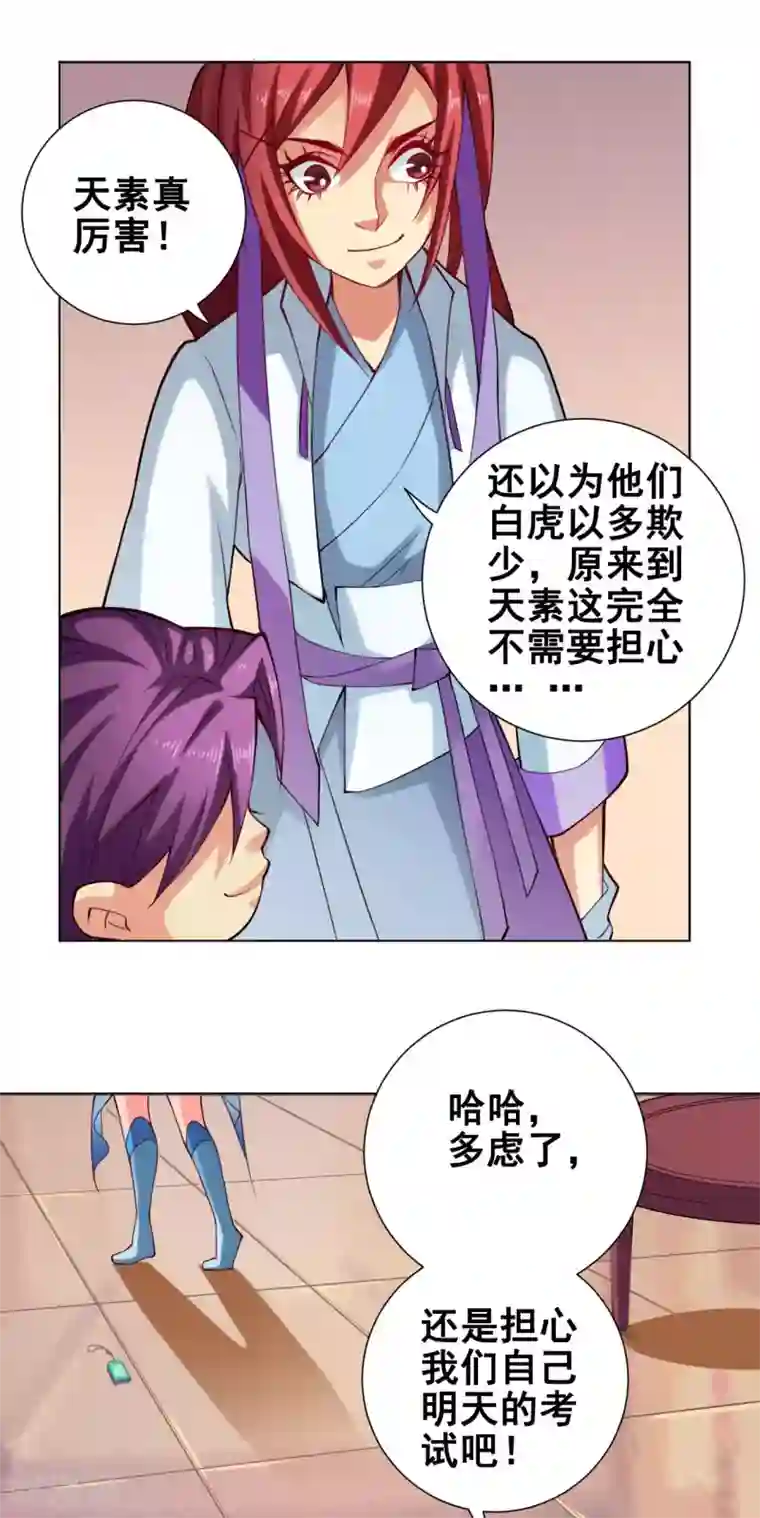 紫微神谭第53话 冲突