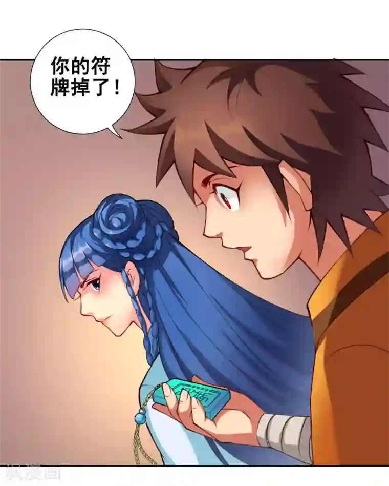 紫微神谭第53话 冲突