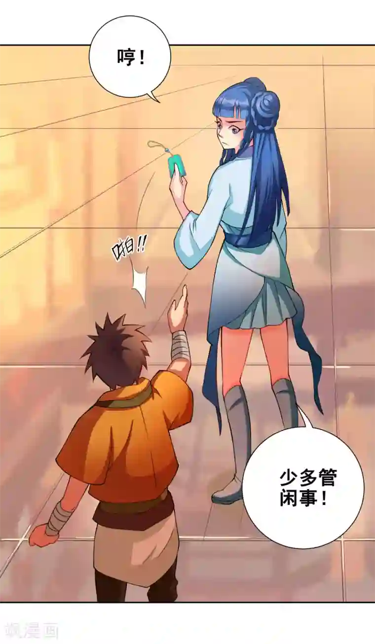 紫微神谭第53话 冲突