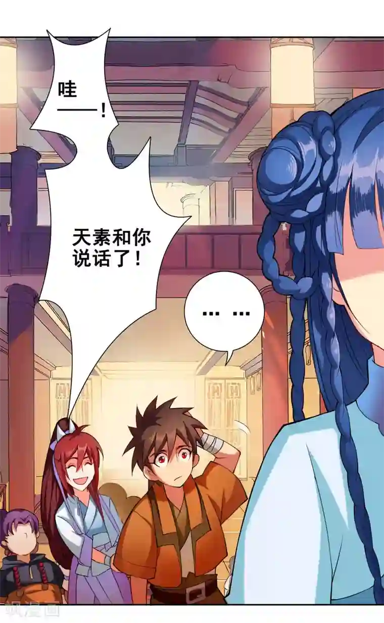 紫微神谭第53话 冲突