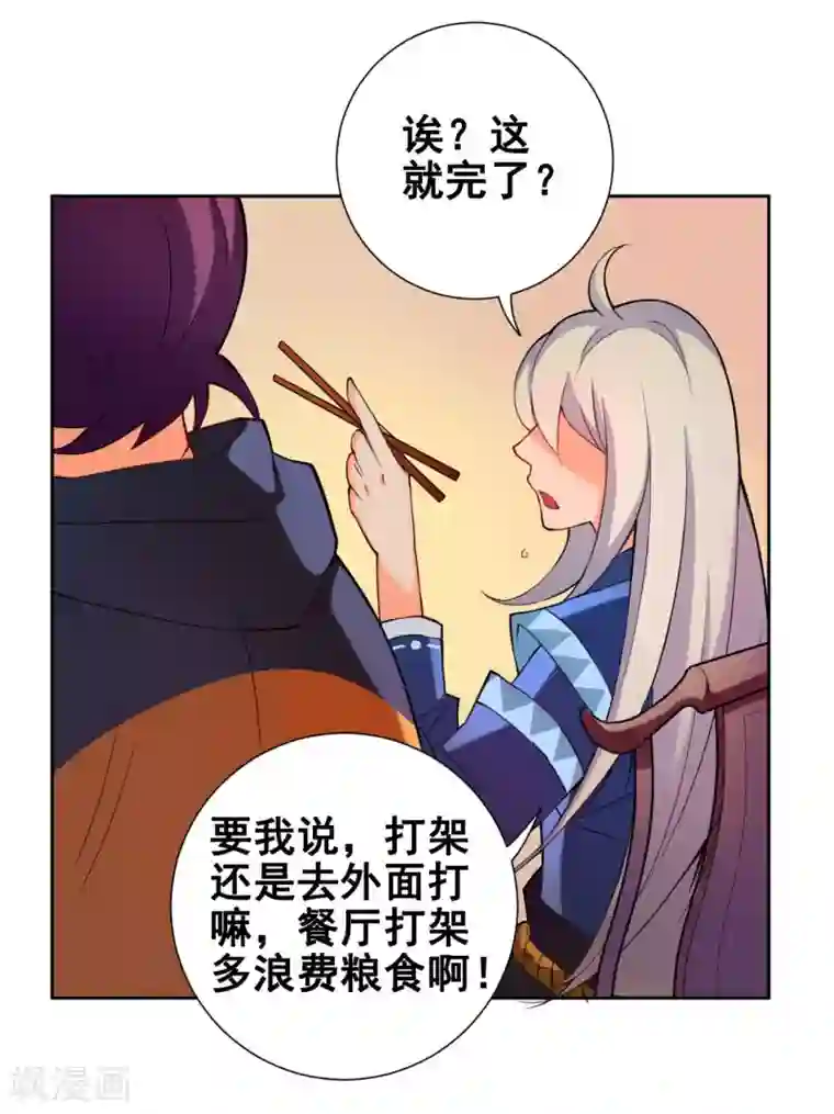 紫微神谭第53话 冲突