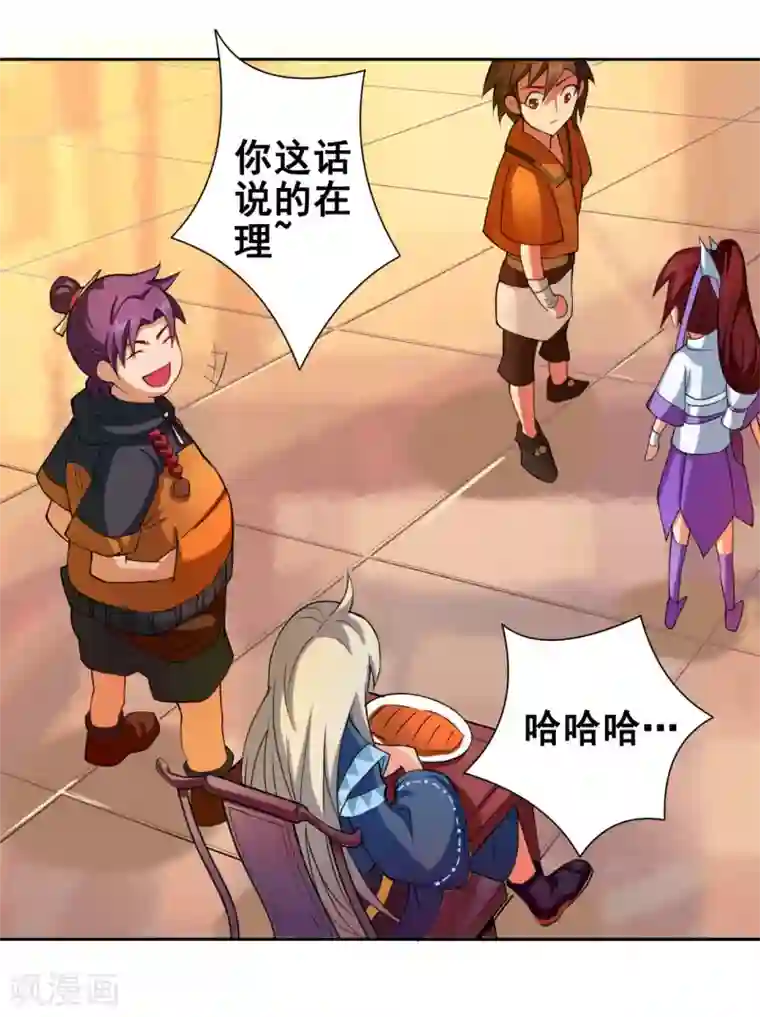 紫微神谭第53话 冲突