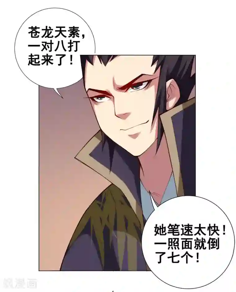 紫微神谭第53话 冲突