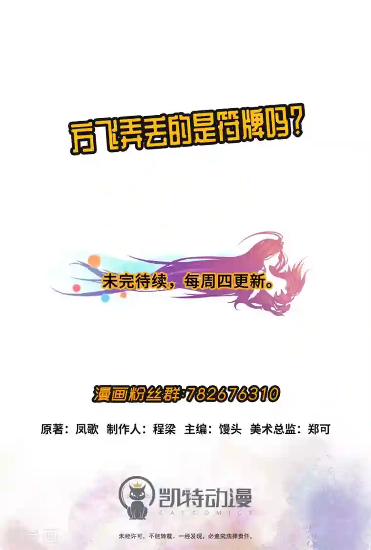 紫微神谭第53话 冲突