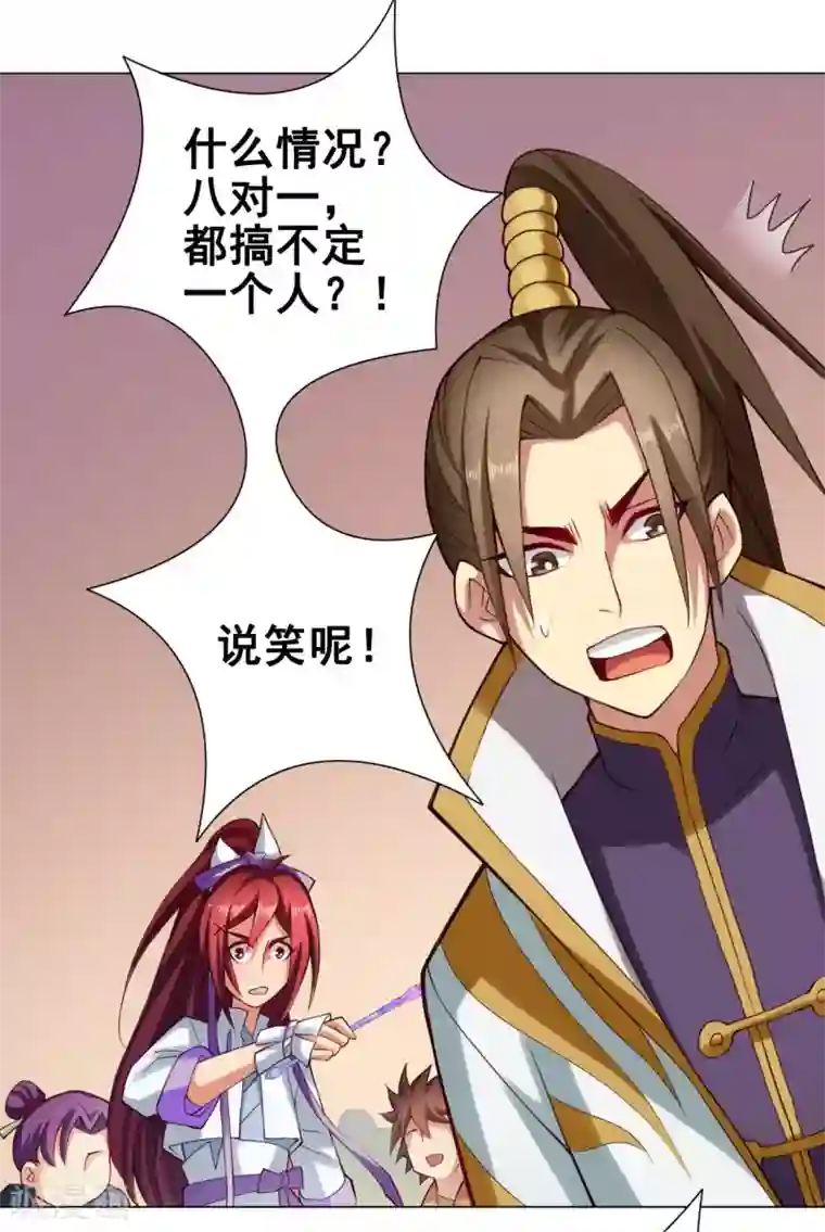 紫微神谭第53话 冲突