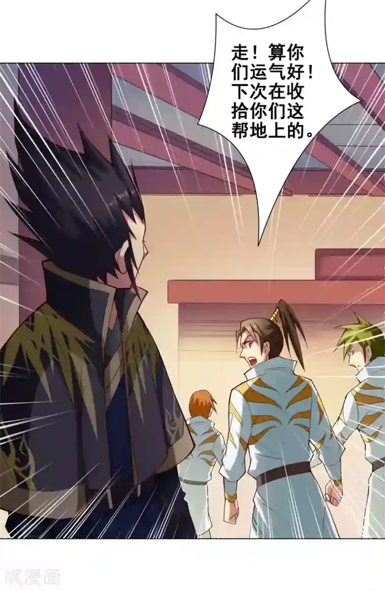 紫微神谭第53话 冲突