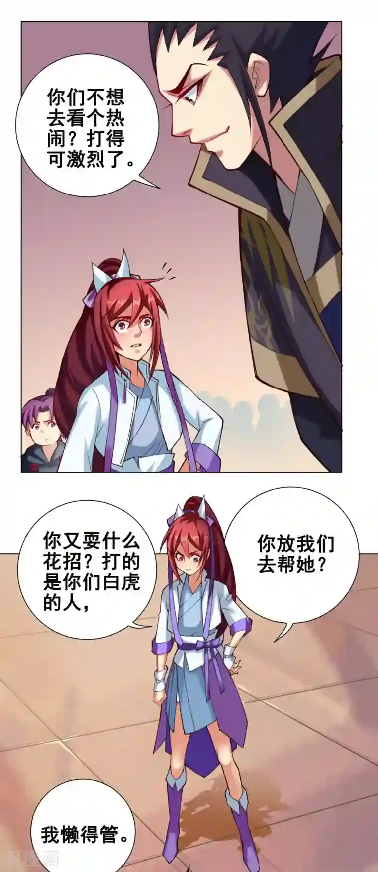 紫微神谭第53话 冲突