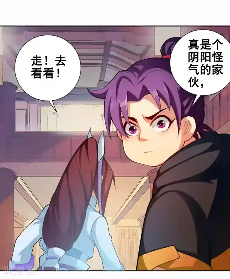 紫微神谭第53话 冲突