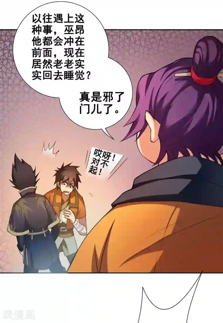 紫微神谭第53话 冲突