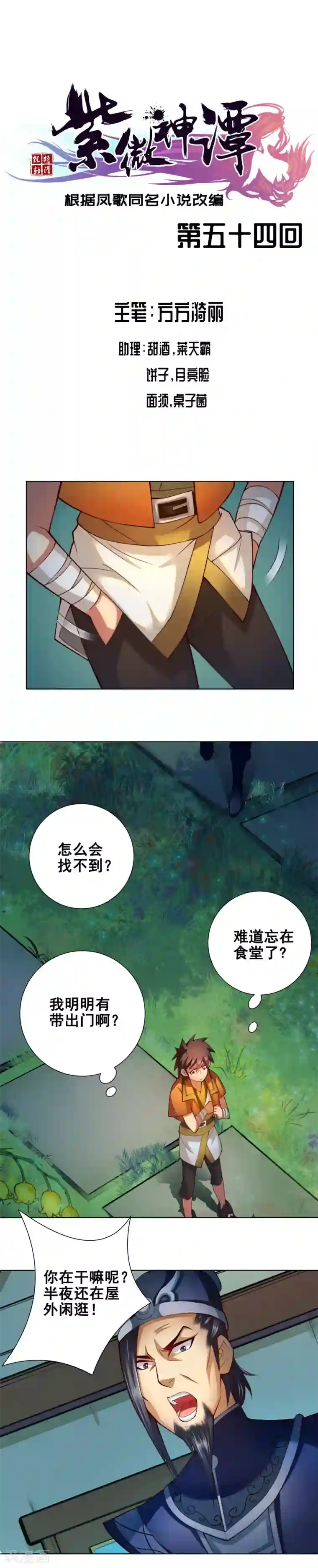 紫微神谭第54话 通宵