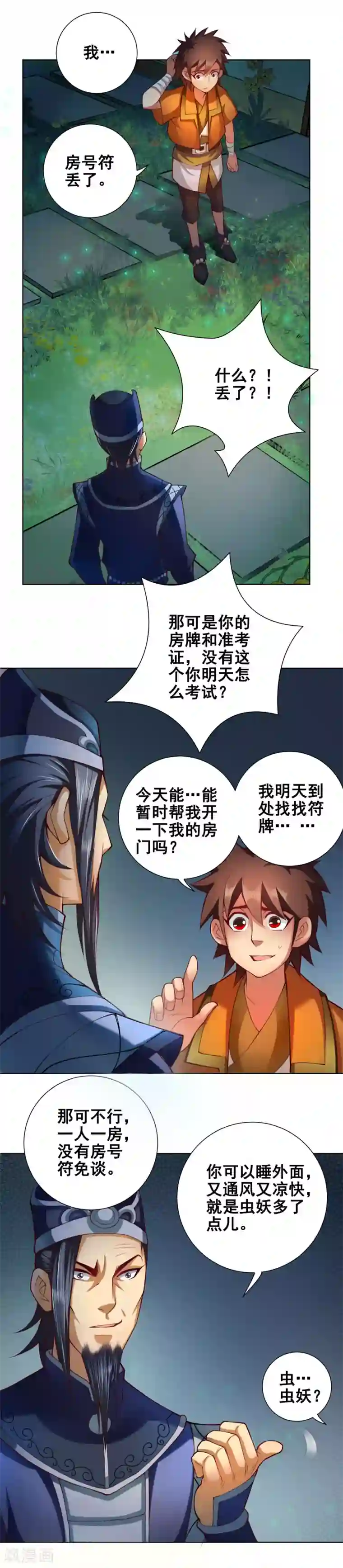 紫微神谭第54话 通宵