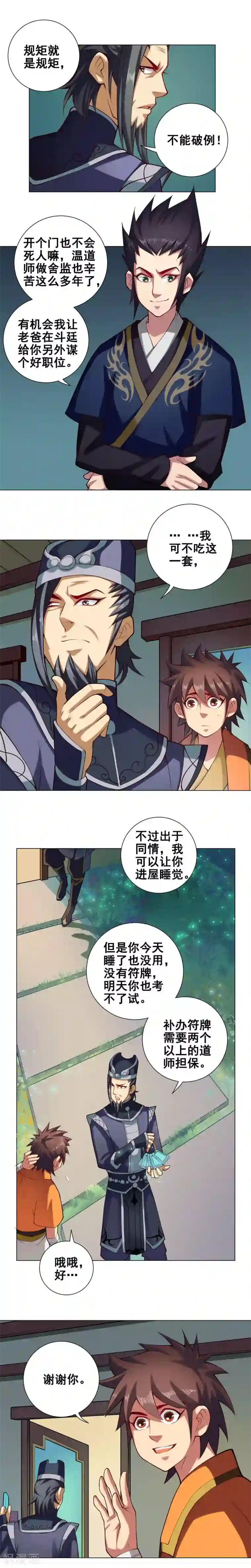 紫微神谭第54话 通宵