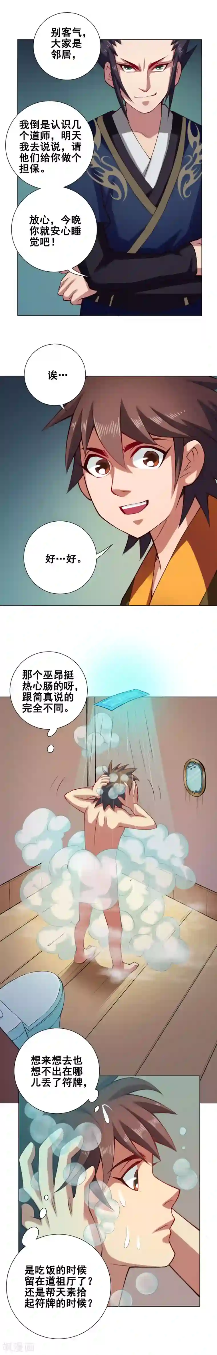 紫微神谭第54话 通宵