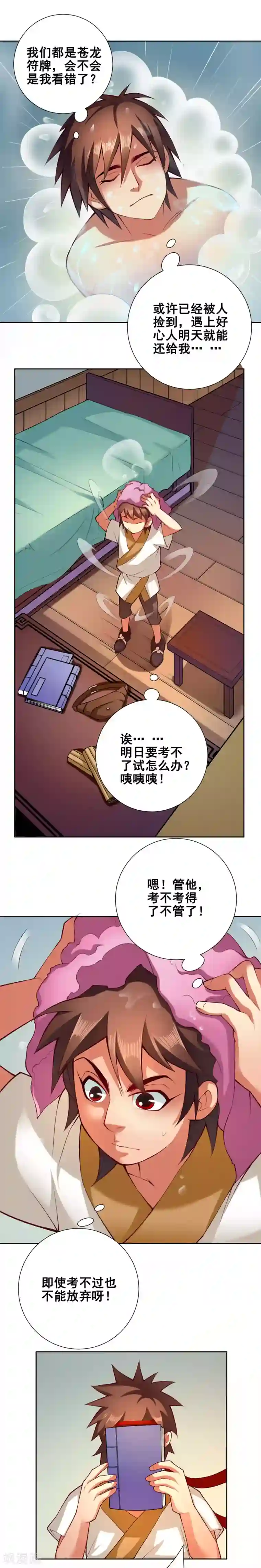紫微神谭第54话 通宵