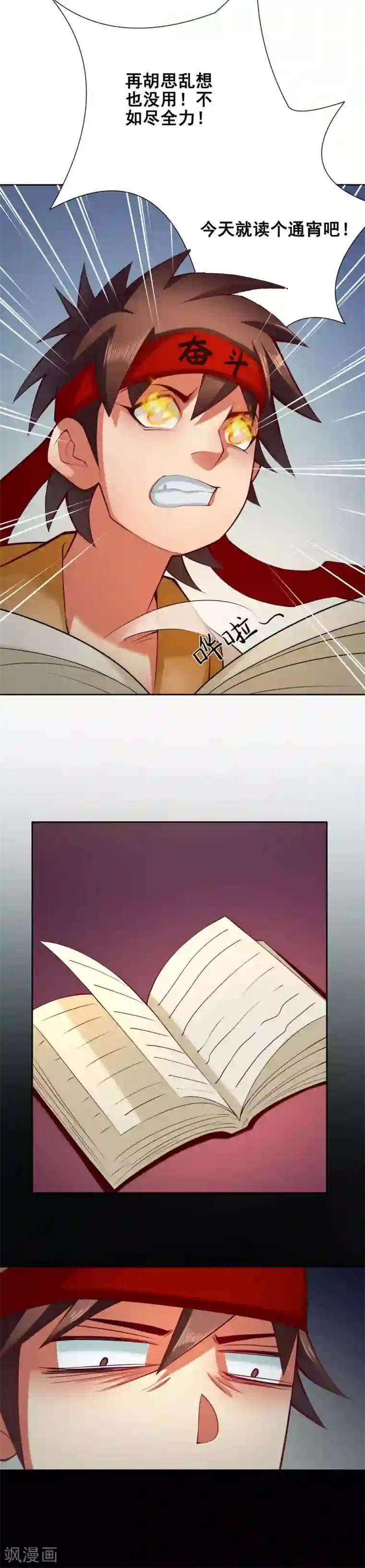 紫微神谭第54话 通宵