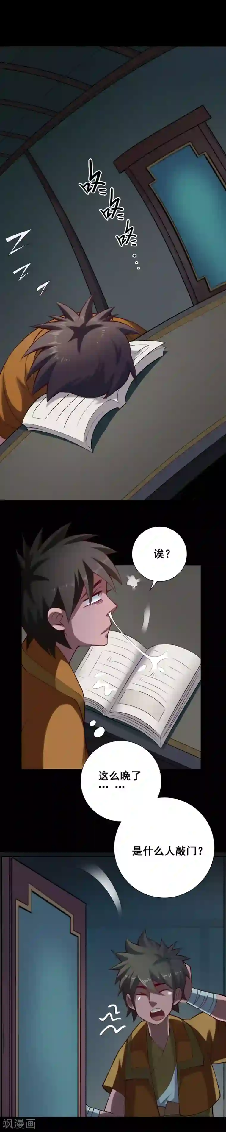 紫微神谭第54话 通宵