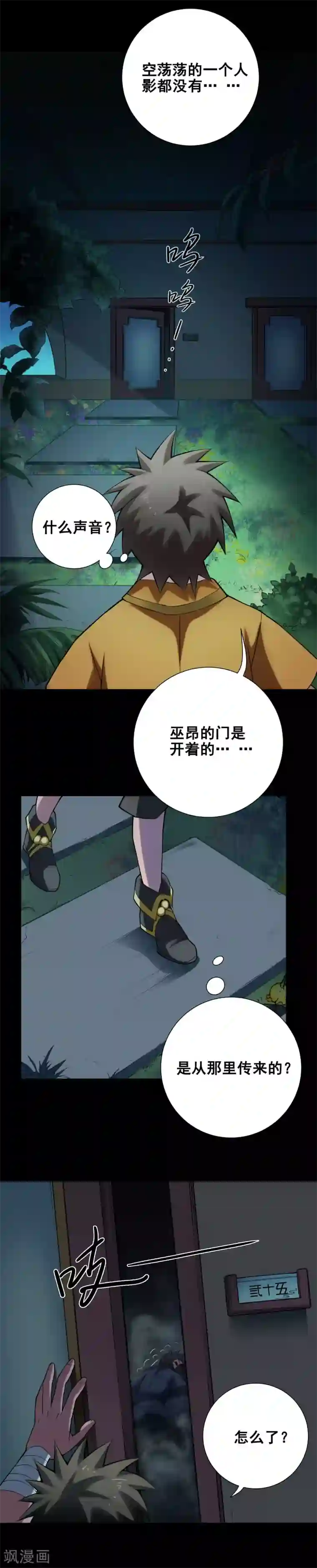 紫微神谭第54话 通宵