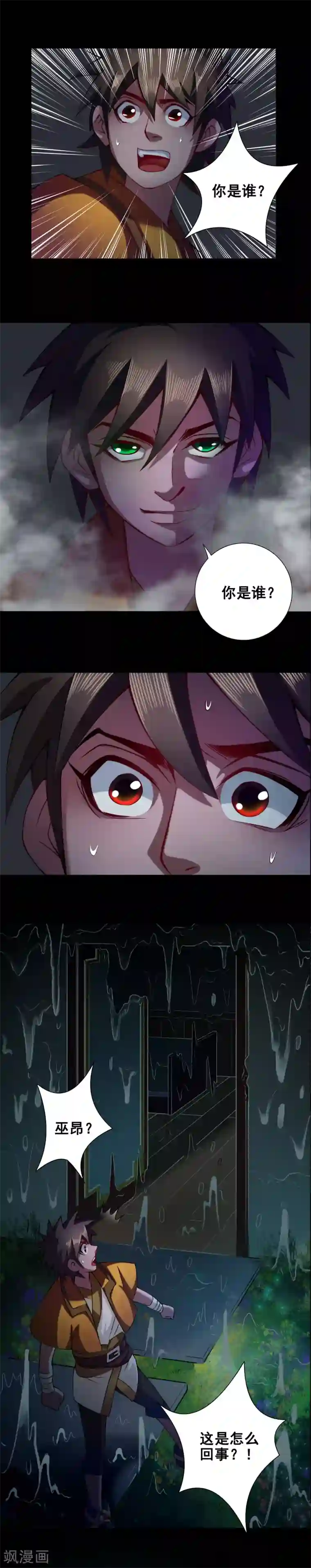 紫微神谭第55话 地盘