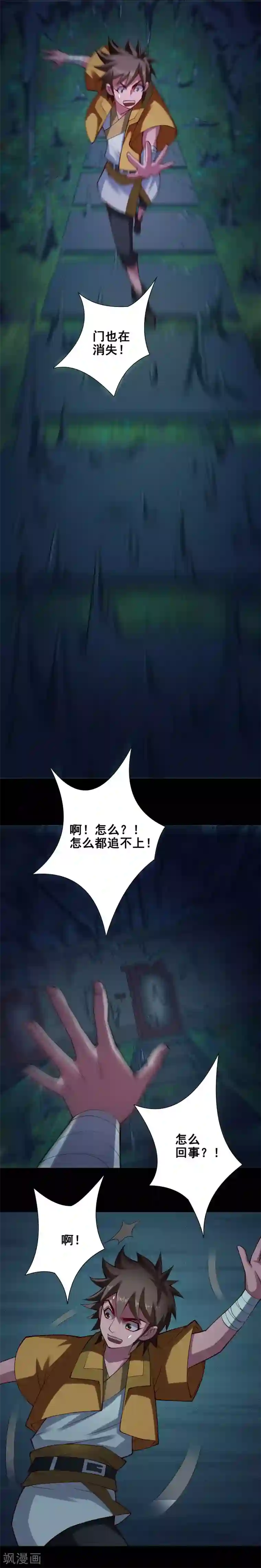 紫微神谭第55话 地盘