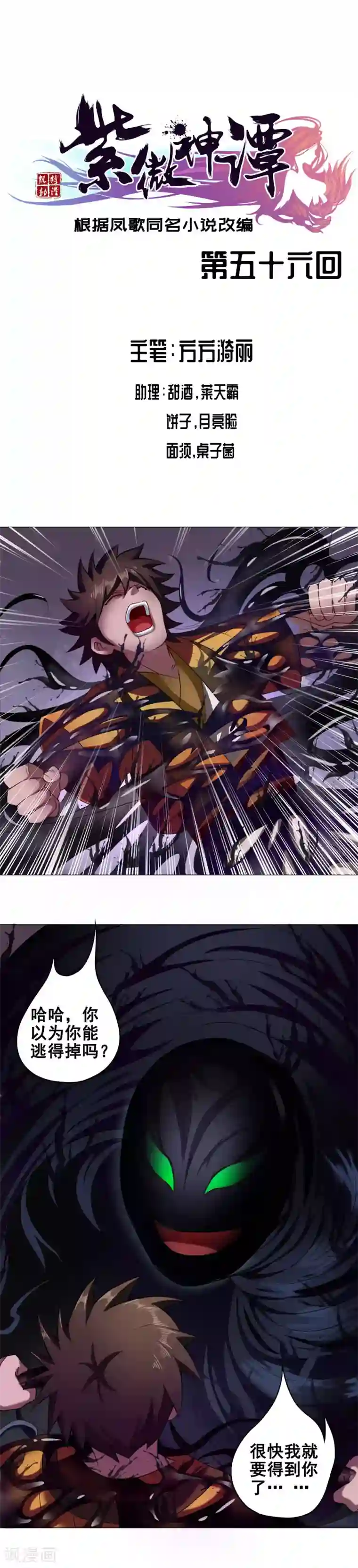 紫微神谭第56话 梦境