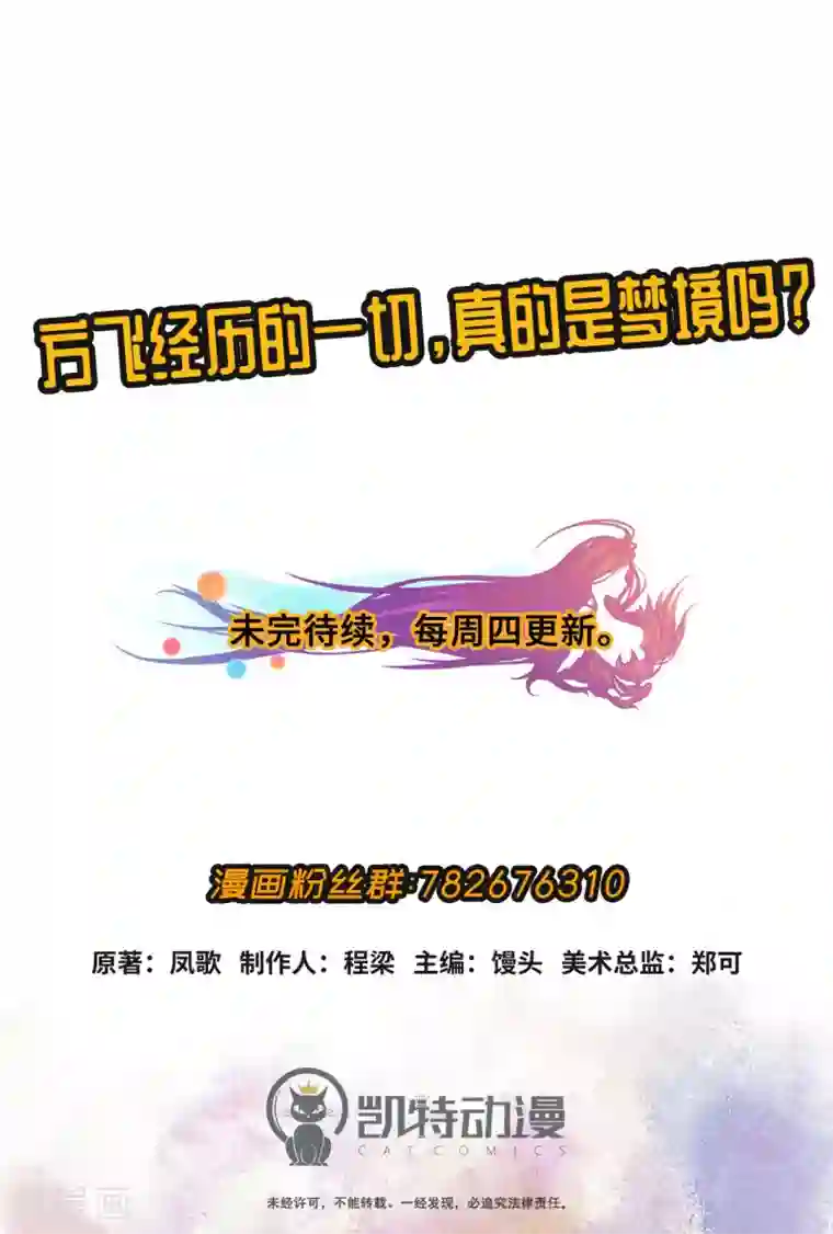 紫微神谭第56话 梦境