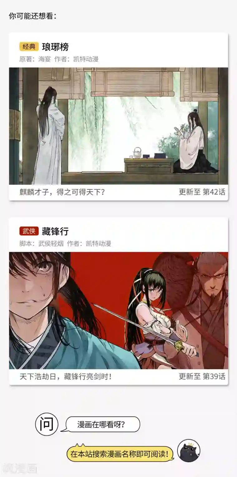 紫微神谭第56话 梦境