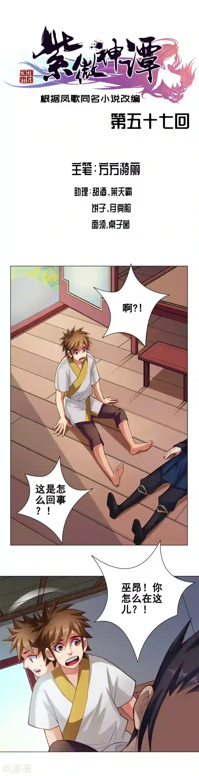 紫微神谭第57话 莲桥