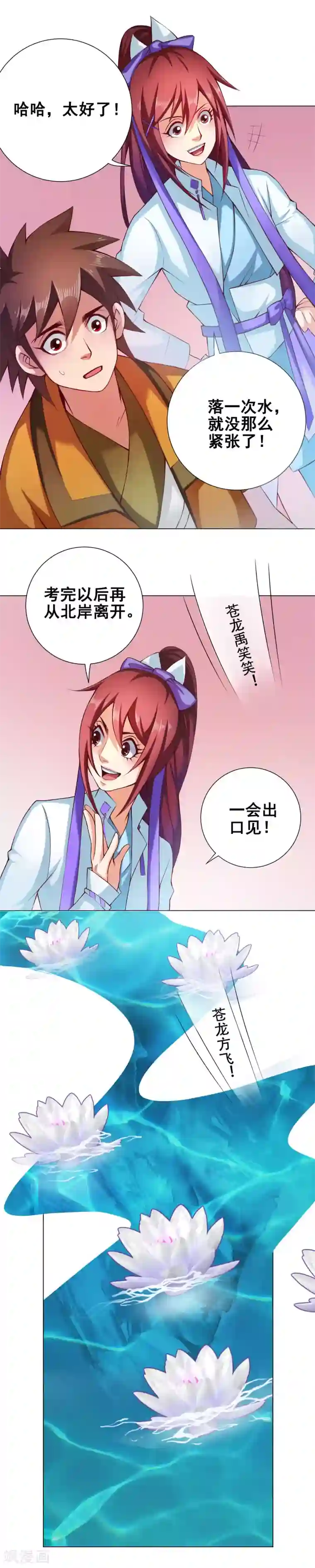 紫微神谭第57话 莲桥