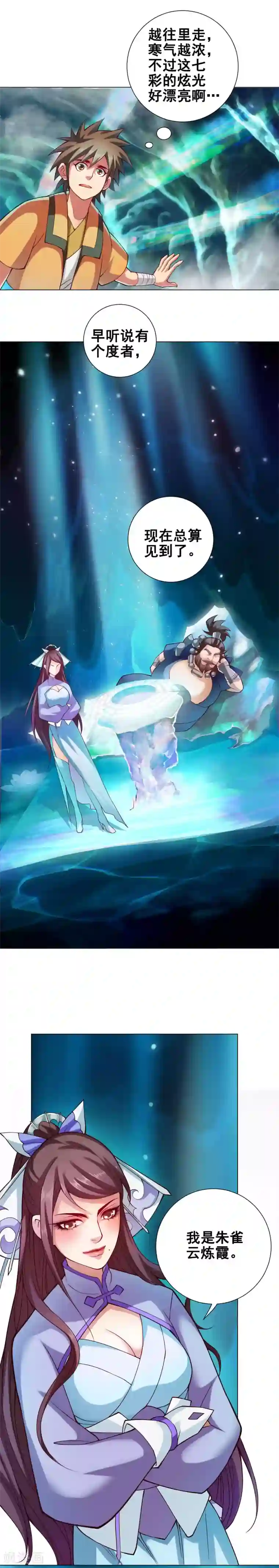 紫微神谭第57话 莲桥