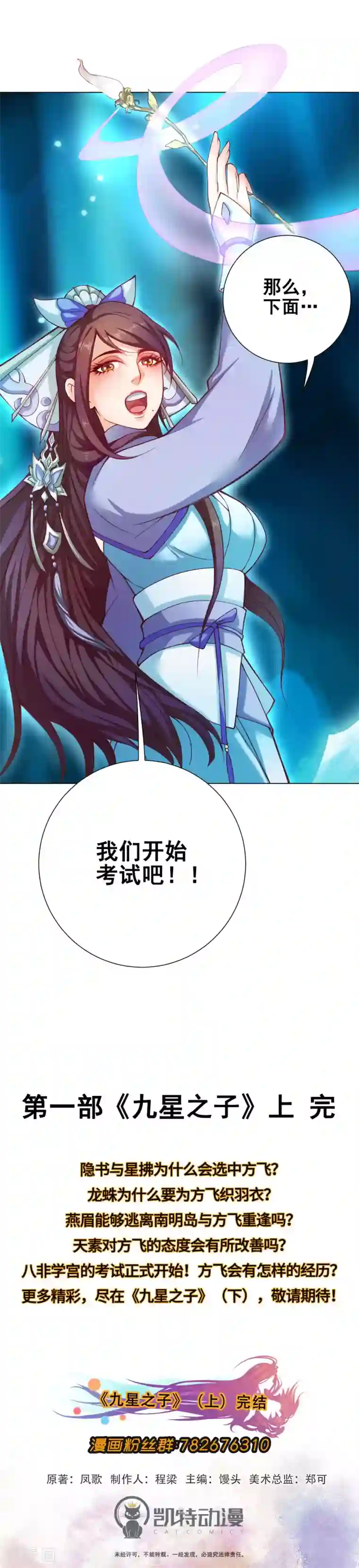 紫微神谭第57话 莲桥