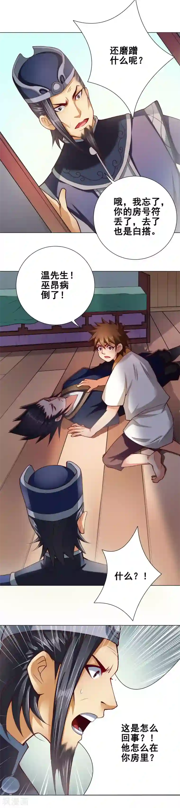 紫微神谭第57话 莲桥