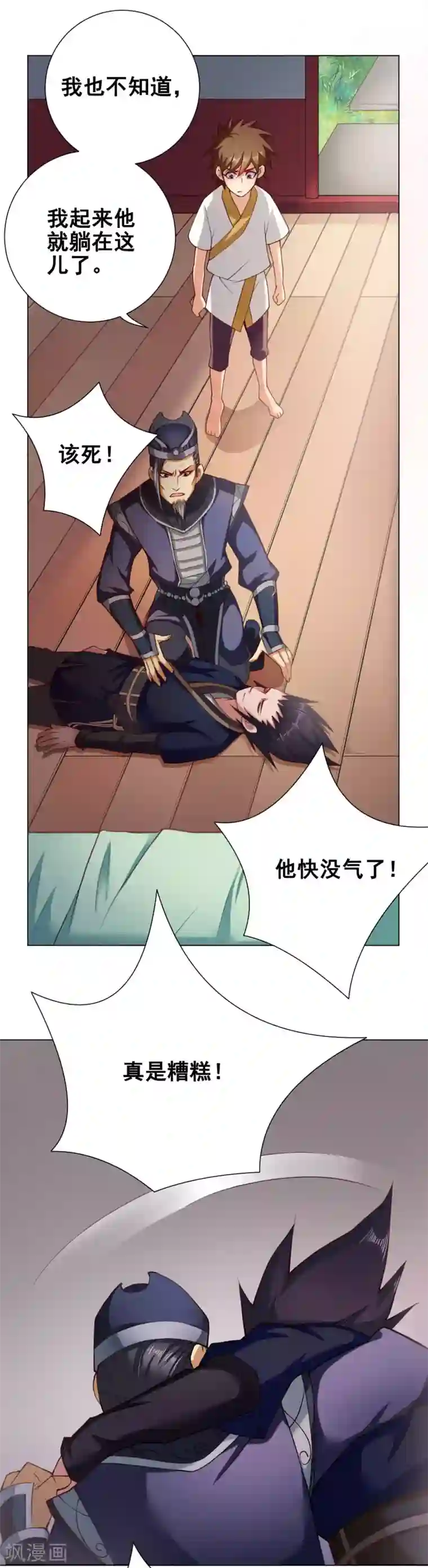 紫微神谭第57话 莲桥