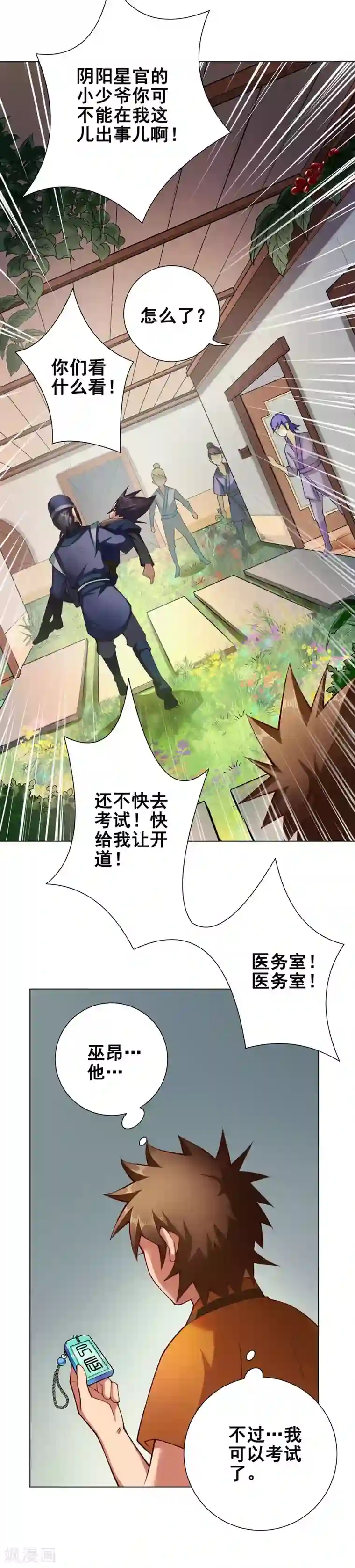 紫微神谭第57话 莲桥