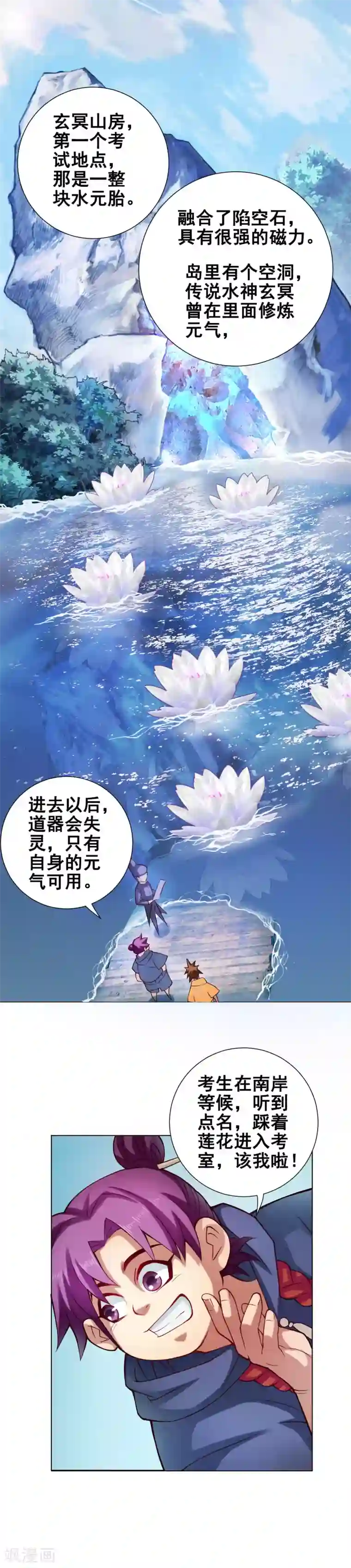 紫微神谭第57话 莲桥