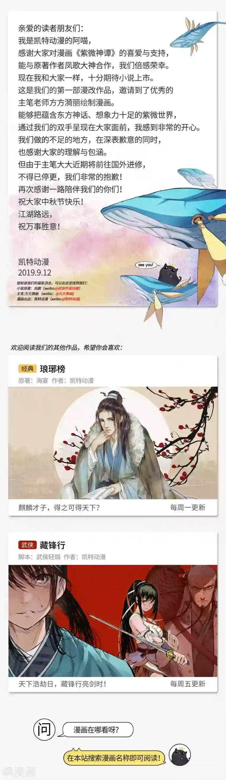 紫微神谭停更公告