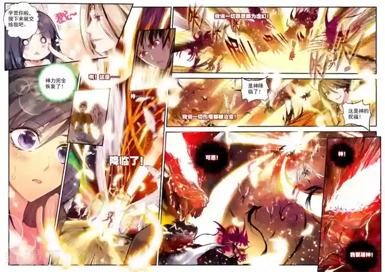 破碎少女与魔神的新娘第1话 幻魔虚像