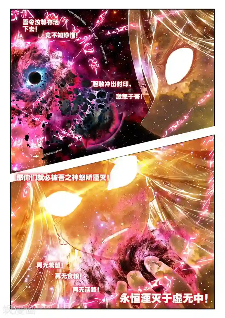 破碎少女与魔神的新娘第1话 幻魔虚像