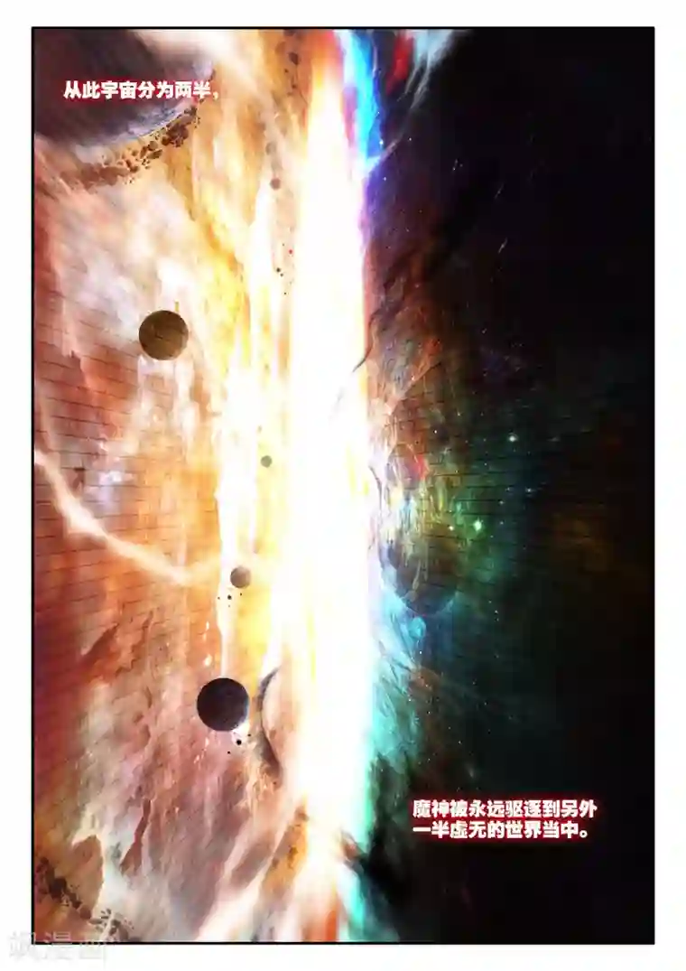 破碎少女与魔神的新娘第1话 幻魔虚像