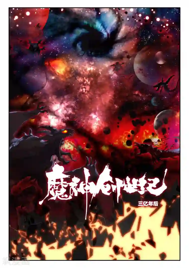 破碎少女与魔神的新娘第1话 幻魔虚像