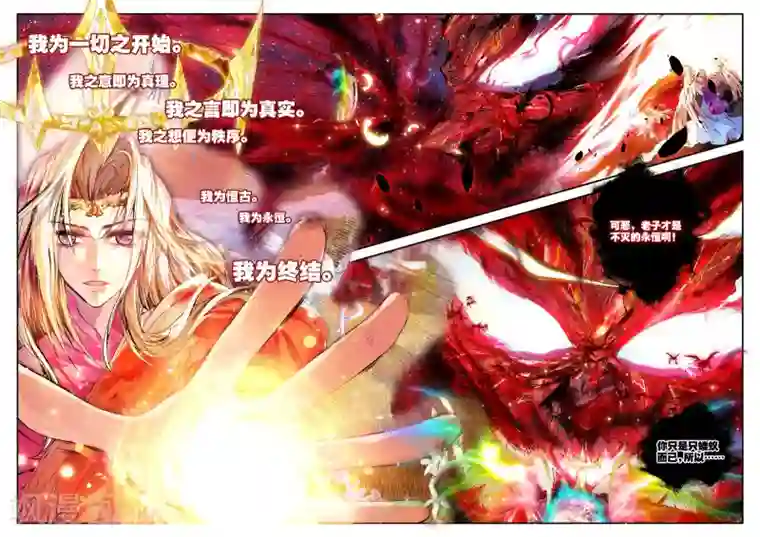 破碎少女与魔神的新娘第1话 幻魔虚像