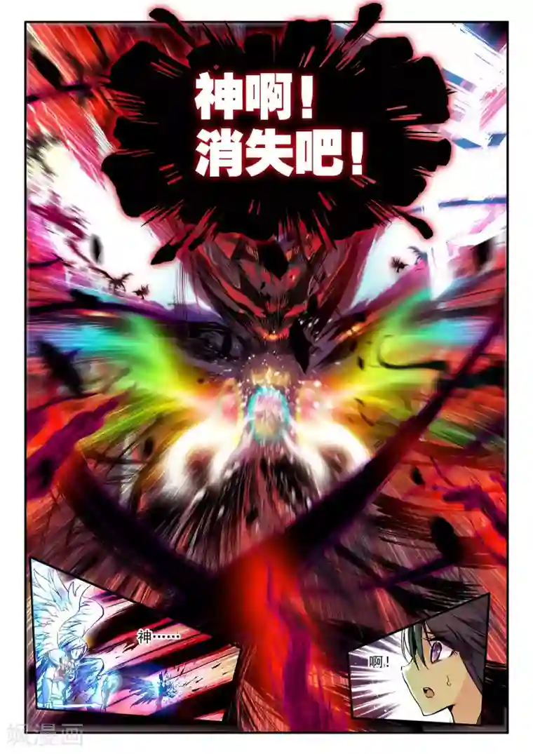 破碎少女与魔神的新娘第1话 幻魔虚像