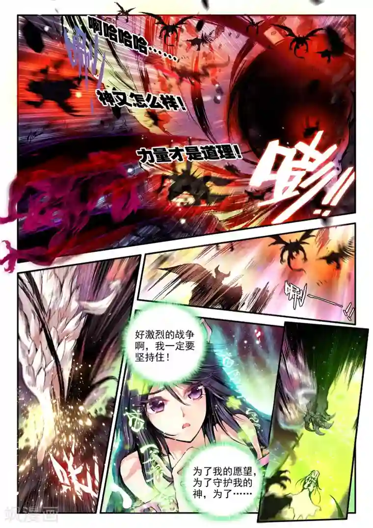 破碎少女与魔神的新娘第1话 幻魔虚像