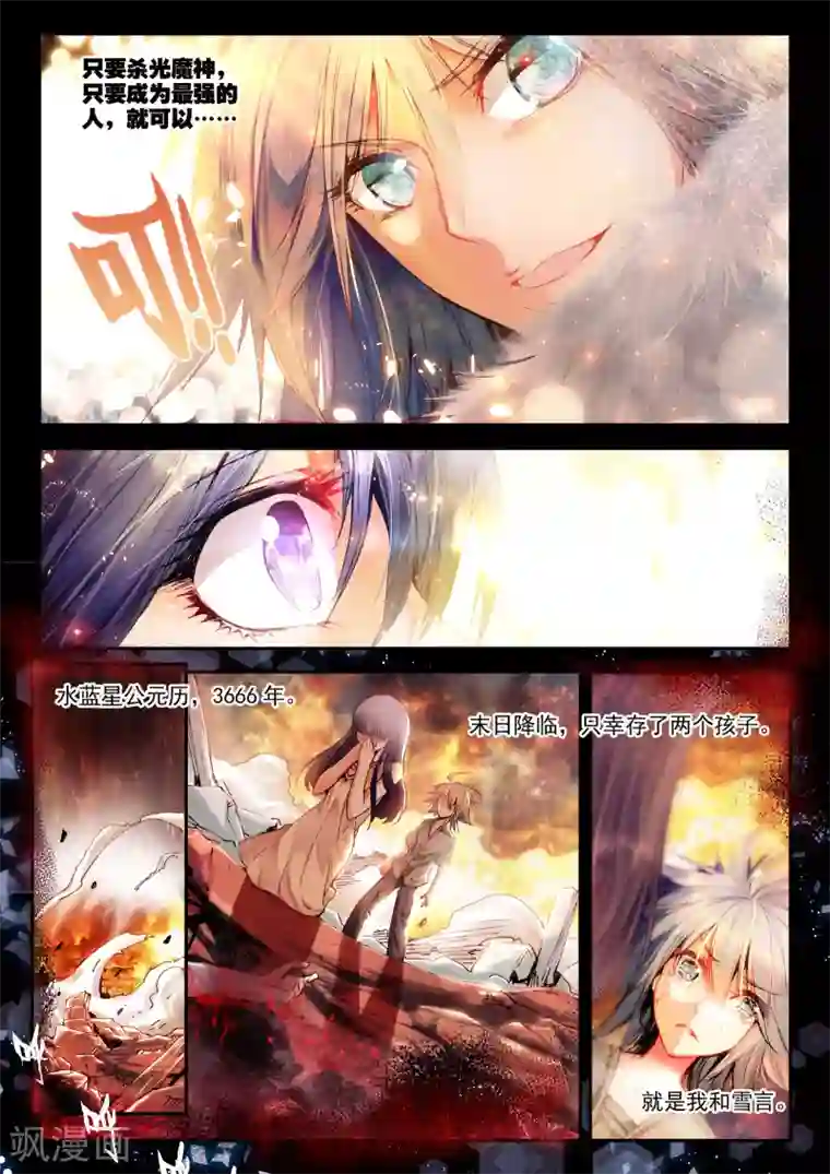 破碎少女与魔神的新娘第1话 幻魔虚像