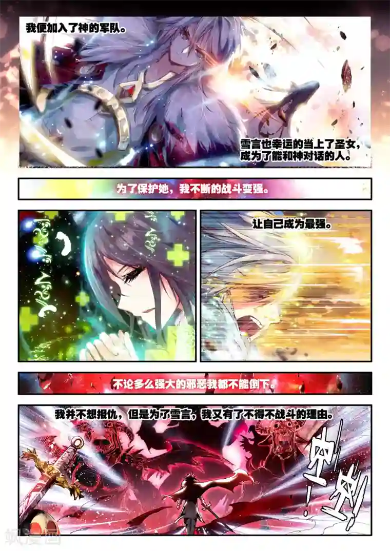 破碎少女与魔神的新娘第1话 幻魔虚像