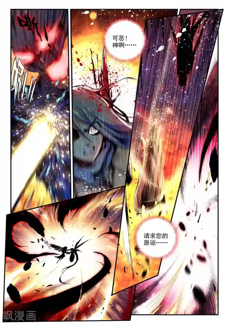 破碎少女与魔神的新娘第1话 幻魔虚像