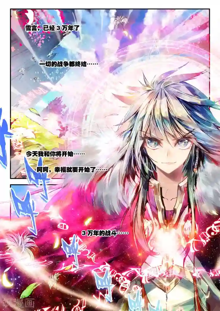 破碎少女与魔神的新娘第1话 幻魔虚像