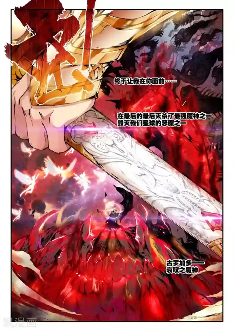 破碎少女与魔神的新娘第1话 幻魔虚像