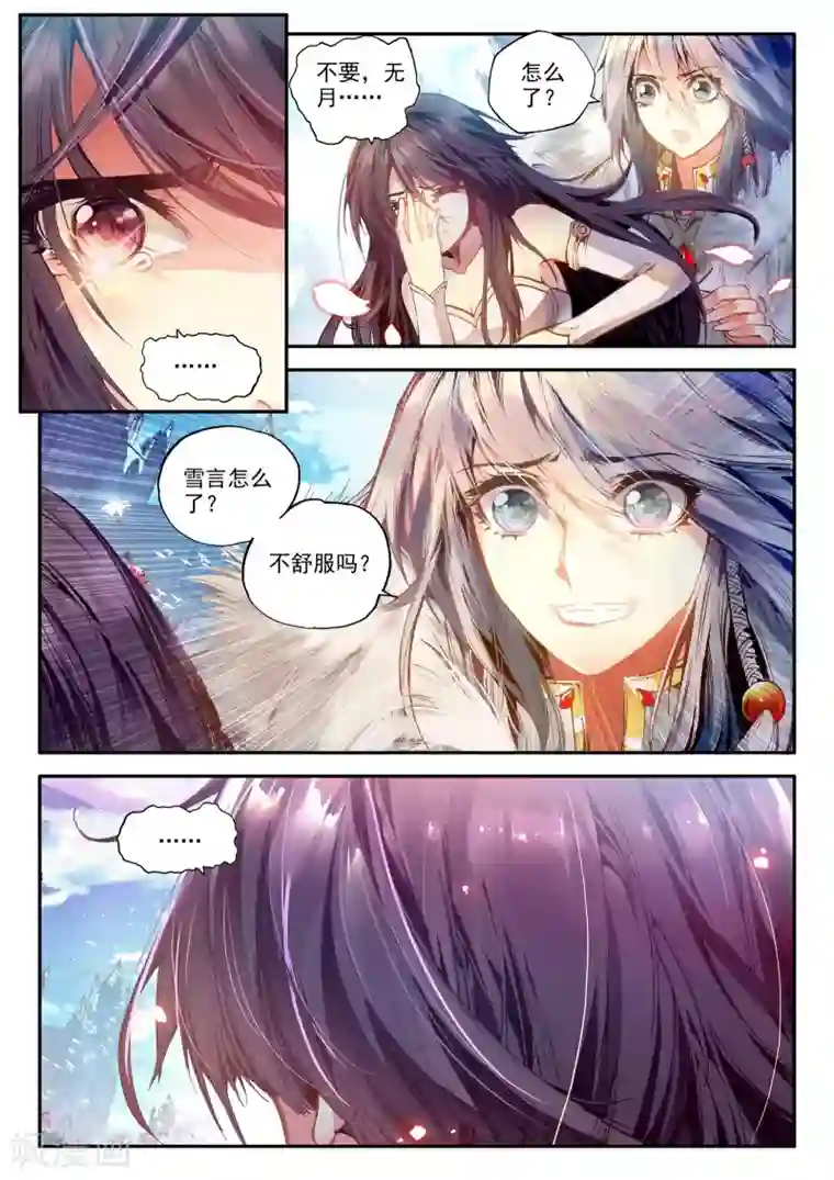 破碎少女与魔神的新娘第1话 幻魔虚像